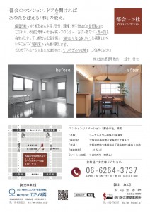B5都会の杜チラシ2裏