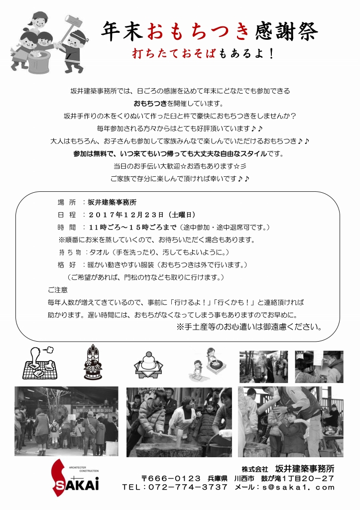 Microsoft Word - おもちつきＤＭ 2017